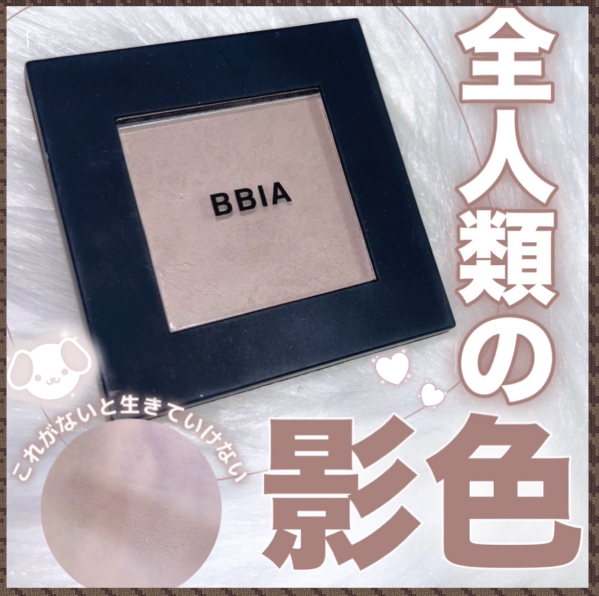 ラストブラッシュ/BBIA/パウダーチークを使ったクチコミ（1枚目）