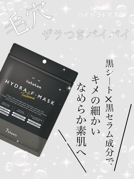ルルルン ハイドラ F マスク/ルルルン/シートマスク・パックを使ったクチコミ(1枚目)
