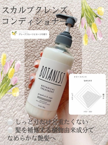 BOTANIST ボタニカルシャンプー スカルプクレンズのクチコミ「ボタニストのスカルプクレンズ
（シャンプー/コンディショナー）を試させていただきました！

ど.....」（3枚目）