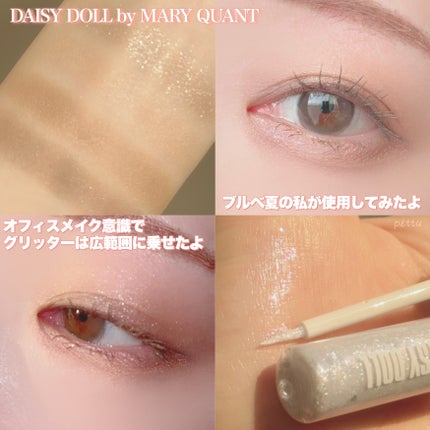 グリッターアイカラー/DAISY DOLL by MARY QUANT/グリッターを使ったクチコミ(6枚目)