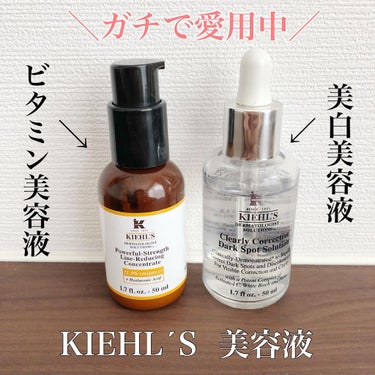 Kiehl's キールズ DS クリアリーブライト エッセンス[医薬部外品]のクチコミ「年中美白ケアをしたい方にとてもオススメな美容液✨

【KIEHL´S】

✔️DS クリアリー.....」（1枚目）