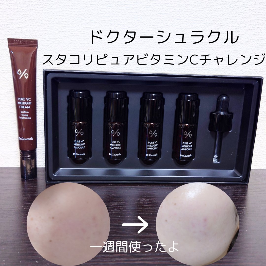 Pure VC Mellight Ampoule/Dr.Ceuracle/美容液を使ったクチコミ（1枚目）