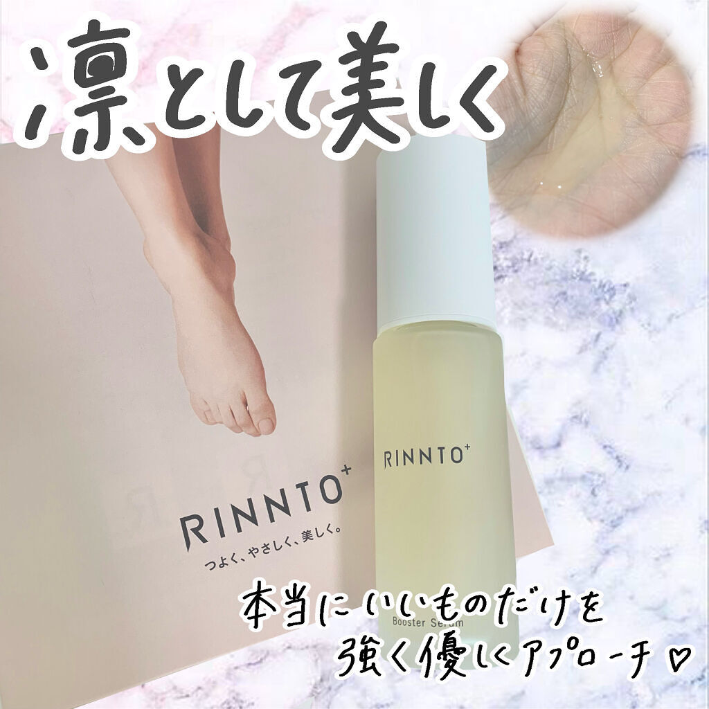 ブースターセラム/RINNTO+/ブースター・導入液を使ったクチコミ（1枚目）