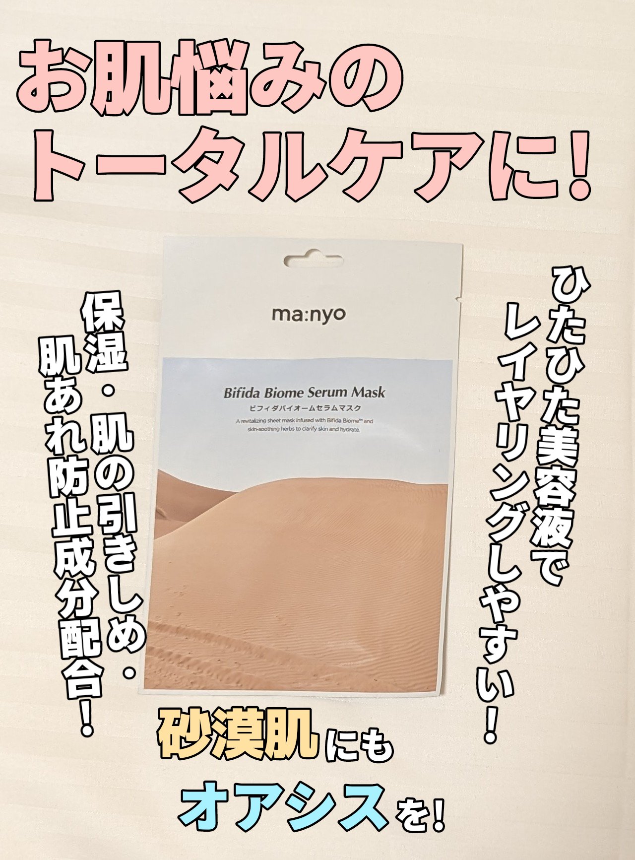 ビフィダバイオームセラムマスク/manyo/シートマスク・パックを使ったクチコミ（1枚目）