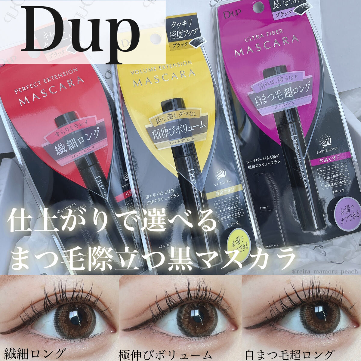 ボリュームエクステンション マスカラ/D-UP/マスカラを使ったクチコミ（1枚目）