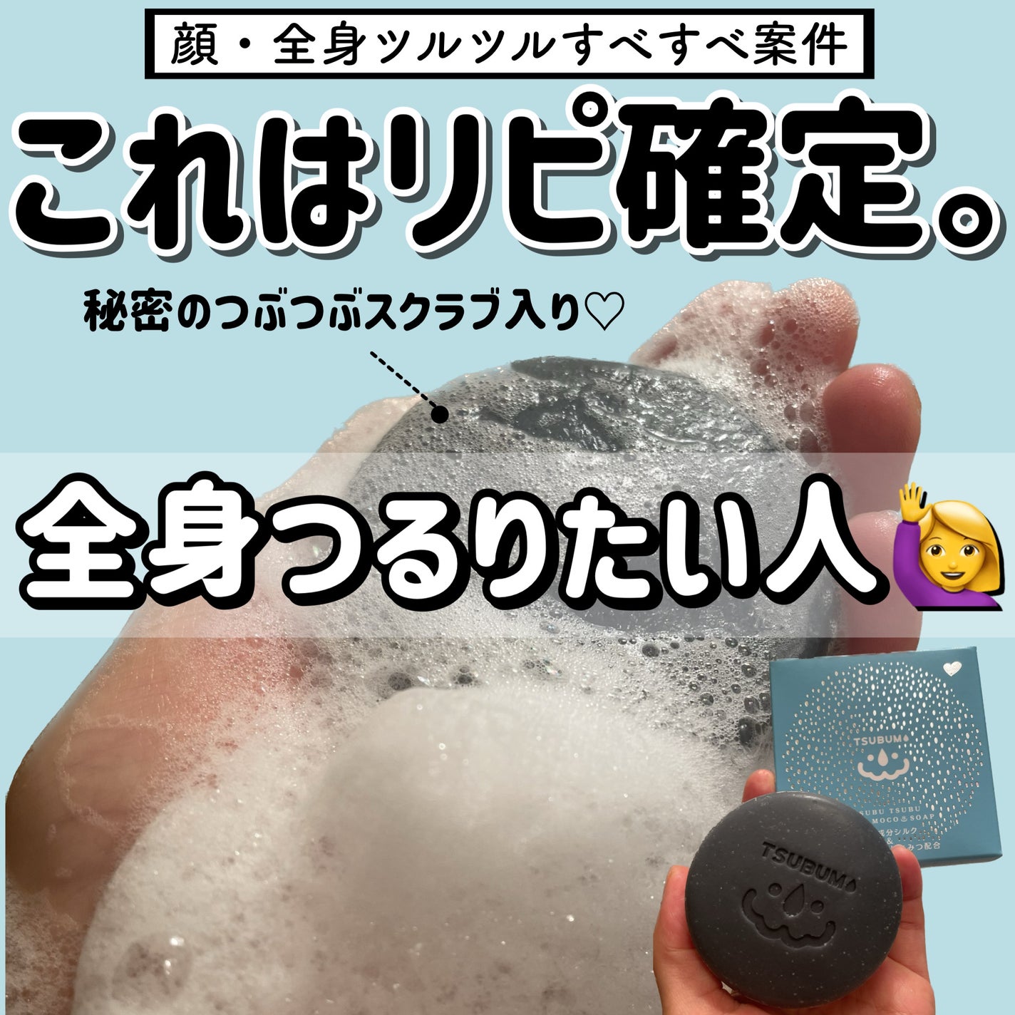 TSUBUMOミネラルソープ/アクティフリー/洗顔石鹸を使ったクチコミ(1枚目)