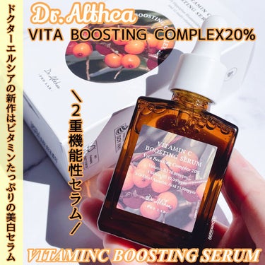Dr.Althea の新作セラム💛
ドクターエルシア ビタミンCブースティングセラム🍋

ビタブースティングコンプレックス､3種のビタミン､8種類のヒアルロン酸など美白ケアができる豊富なビタミンや保湿成