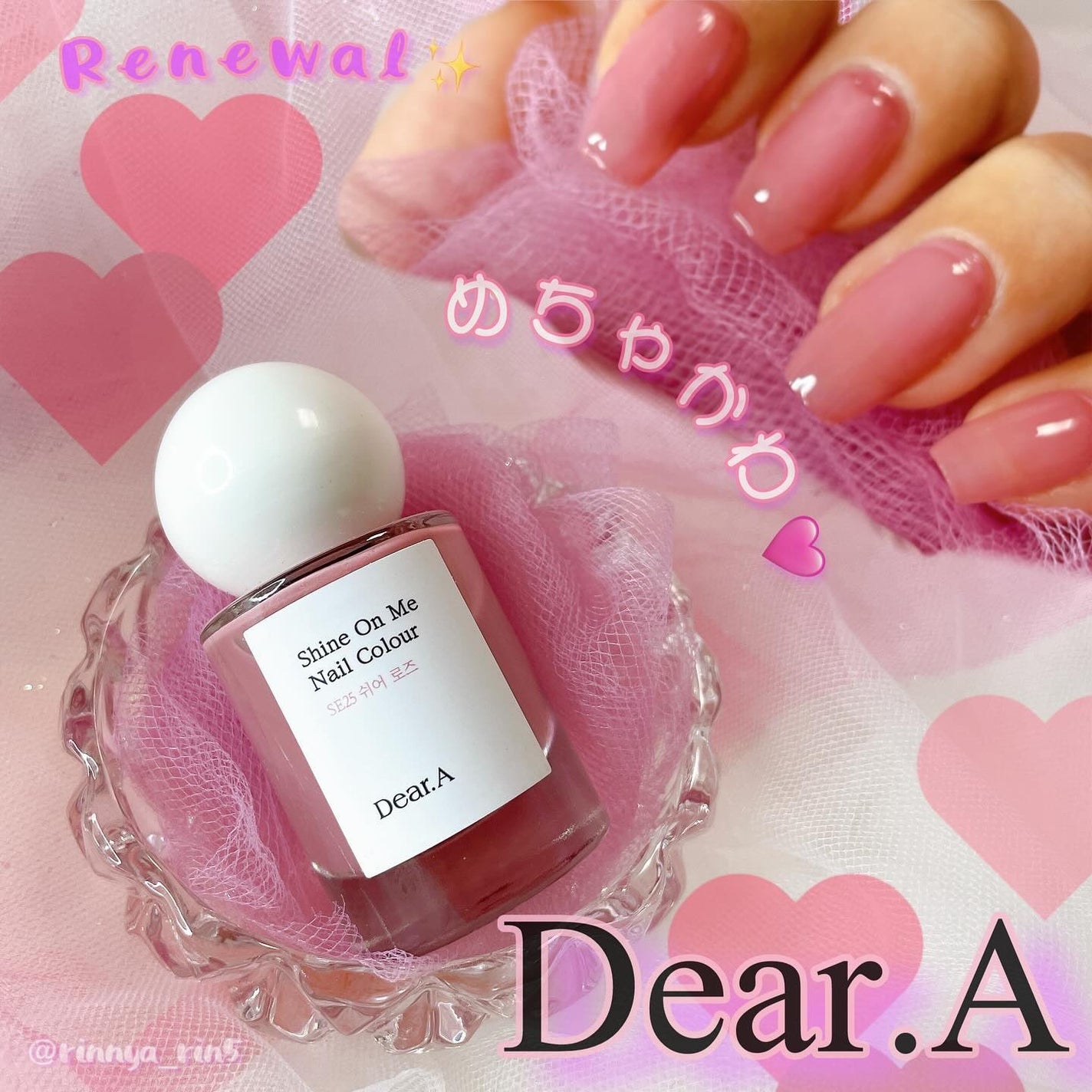 シャインオンミーネイルカラー/Dear.A/マニキュアを使ったクチコミ(1枚目)