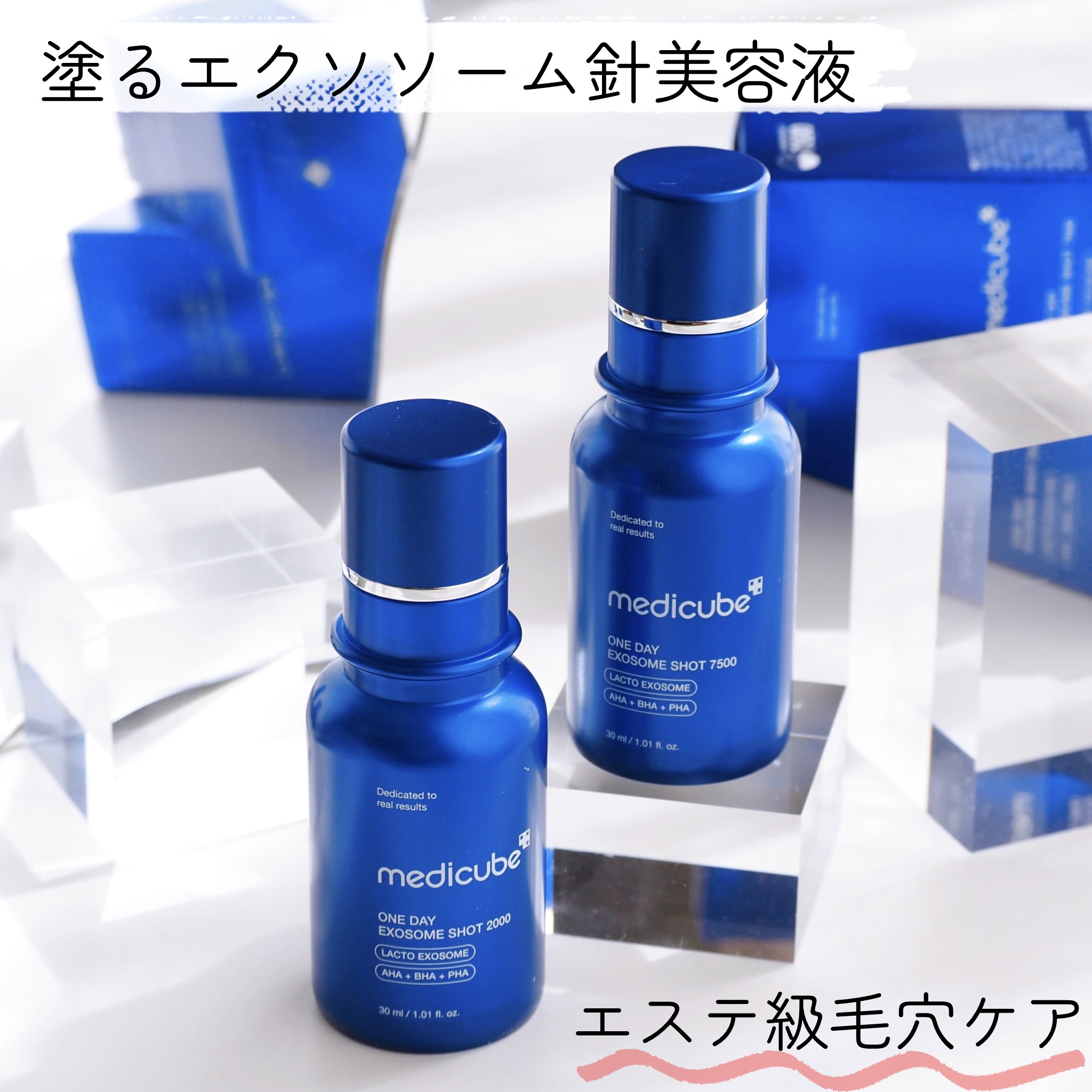 ゼロ1DAYエクソソームショット2000/MEDICUBE/美容液を使ったクチコミ（1枚目）