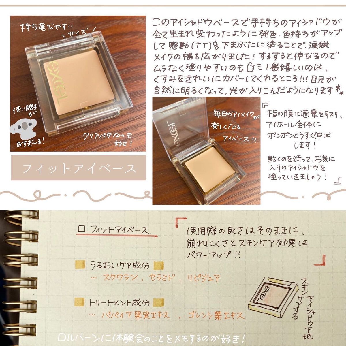 アイシャドウベース/excel/アイシャドウベースを使ったクチコミ（3枚目）