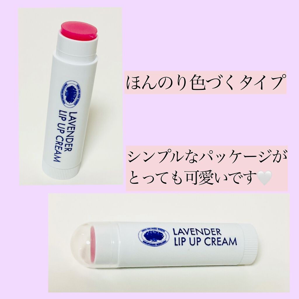 リップアップクリーム/ファーム富田/リップケアを使ったクチコミ（2枚目）