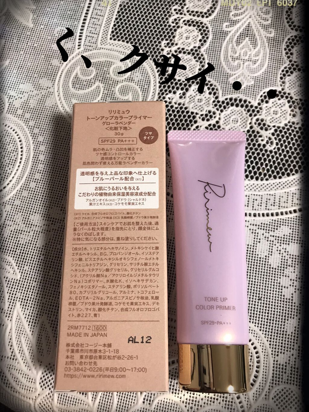 トーンアップカラープライマー /Ririmew/化粧下地を使ったクチコミ(1枚目)