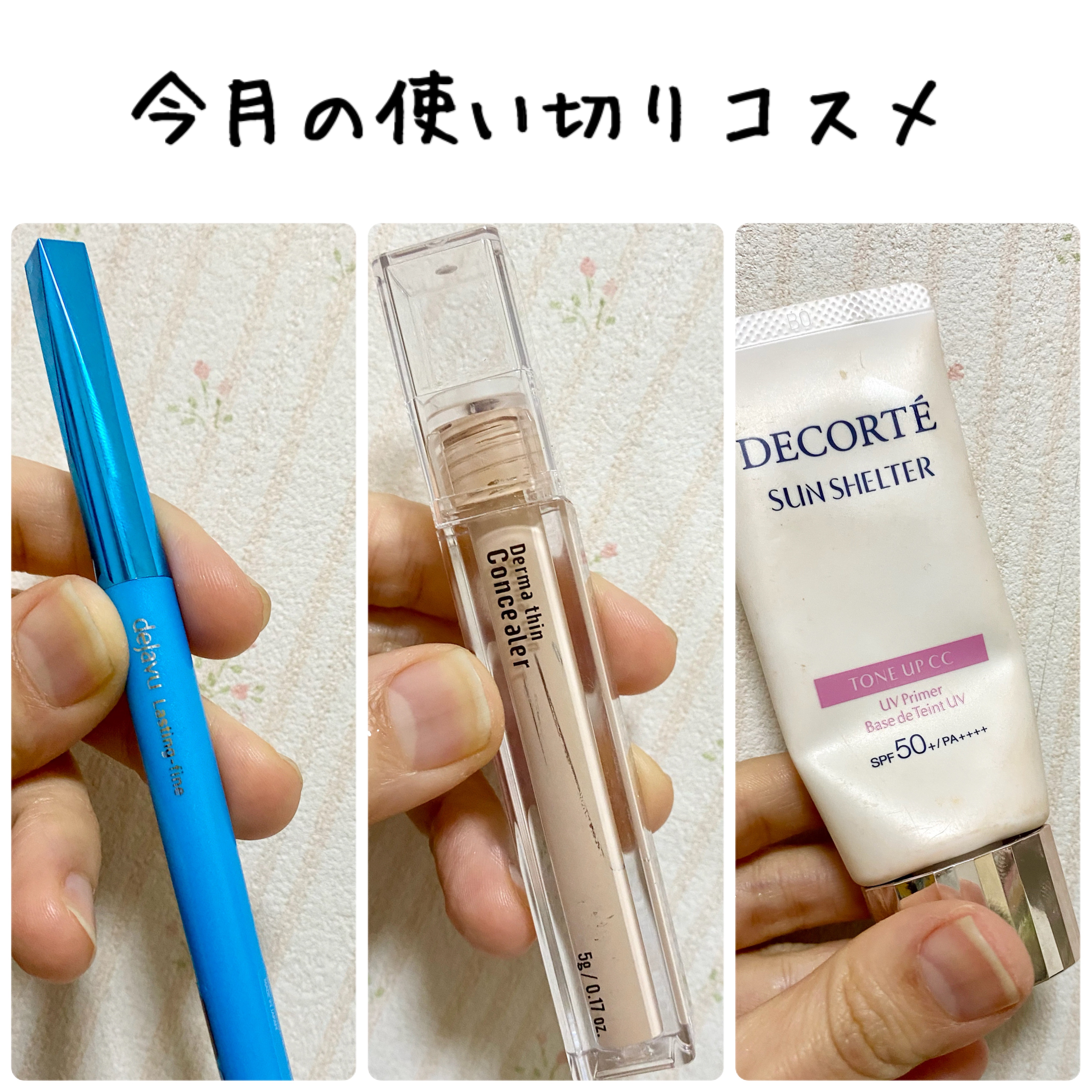 サンシェルター　マルチ プロテクション　トーンアップＣＣ/DECORTÉ/化粧下地を使ったクチコミ（1枚目）