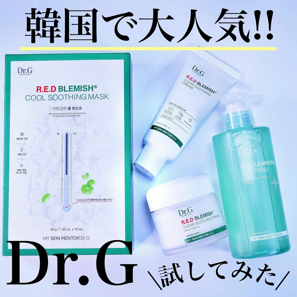 レッドB・Cスムージングクリーム/Dr.G/フェイスクリームを使ったクチコミ（1枚目）