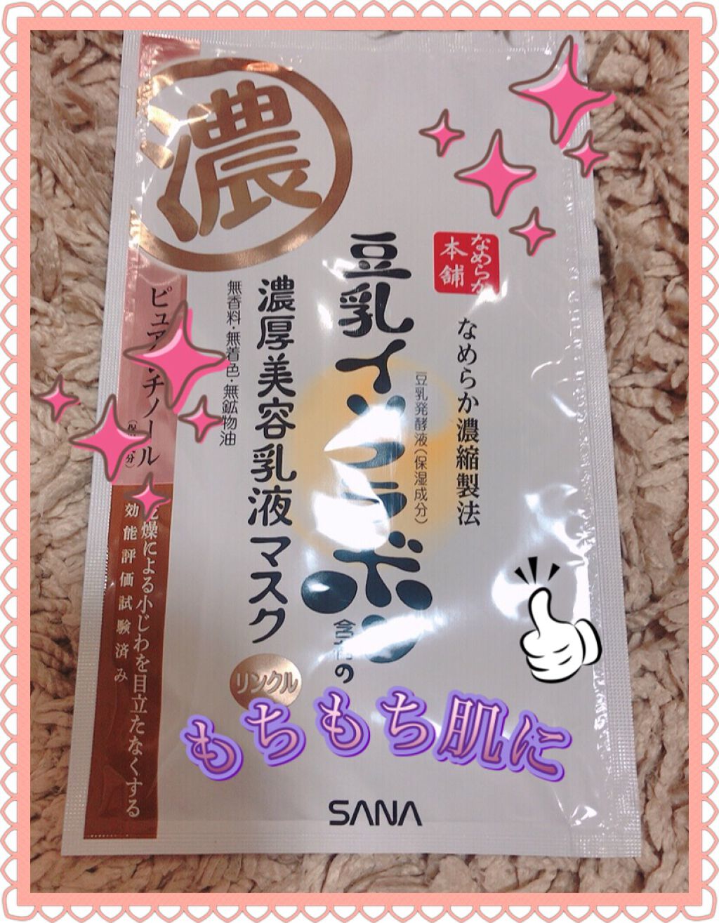 リンクルジェル乳液マスク/なめらか本舗/シートマスク・パックを使ったクチコミ(1枚目)