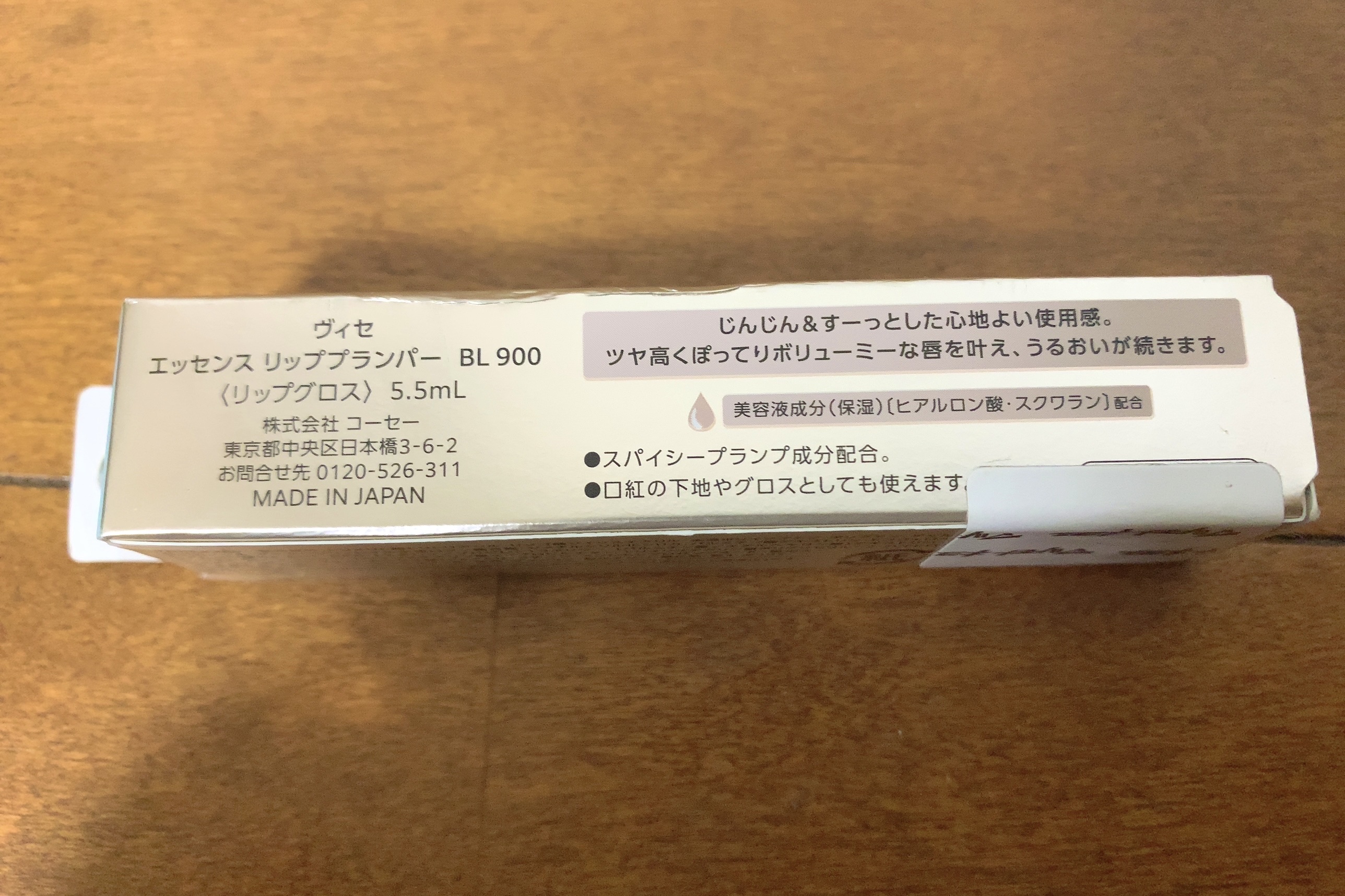 エッセンス リッププランパー/Visée/リッププランパーを使ったクチコミ（3枚目）