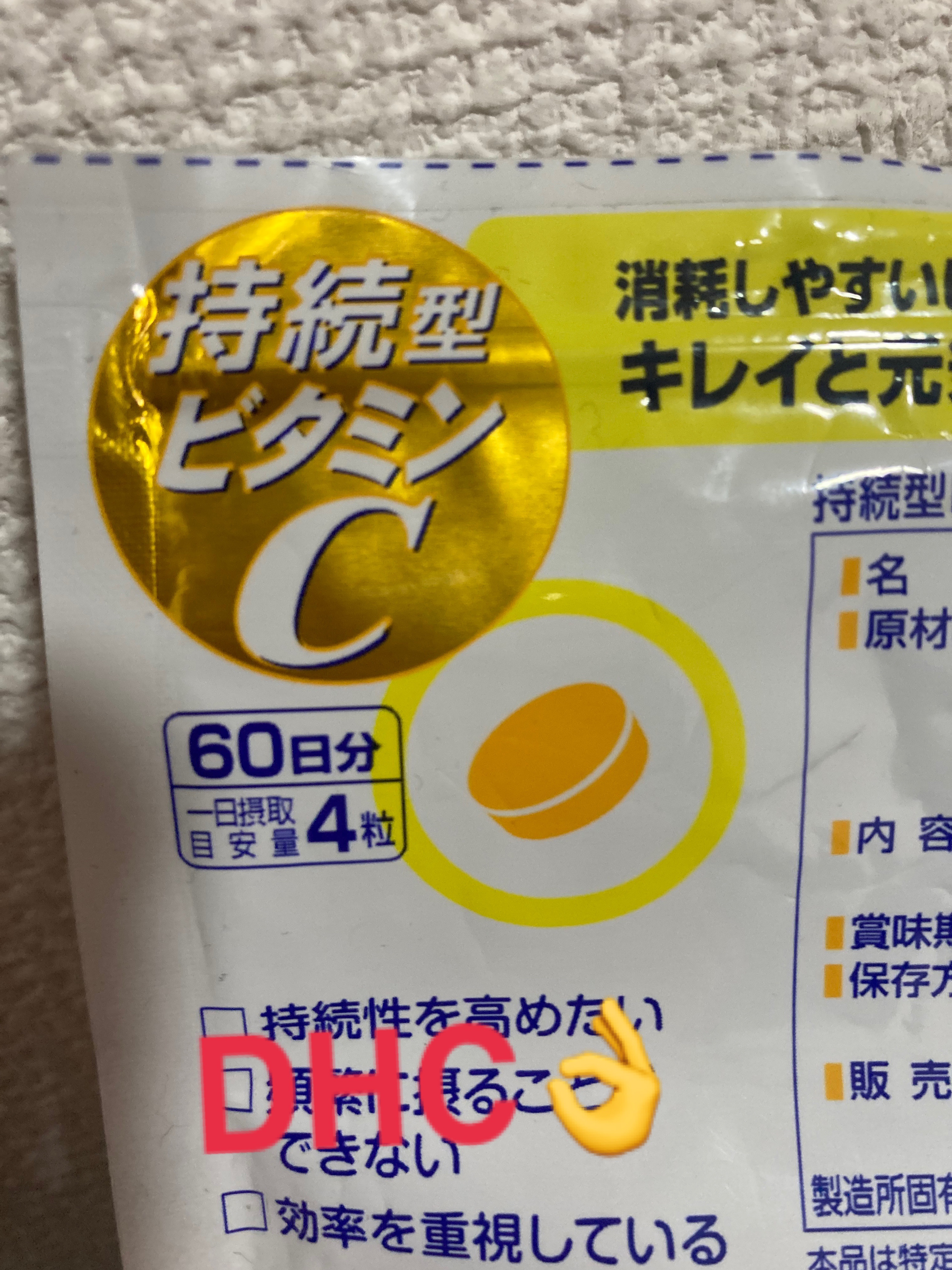 DHC 持続型ビタミンC 60日分/DHC/美容サプリメントを使ったクチコミ（2枚目）