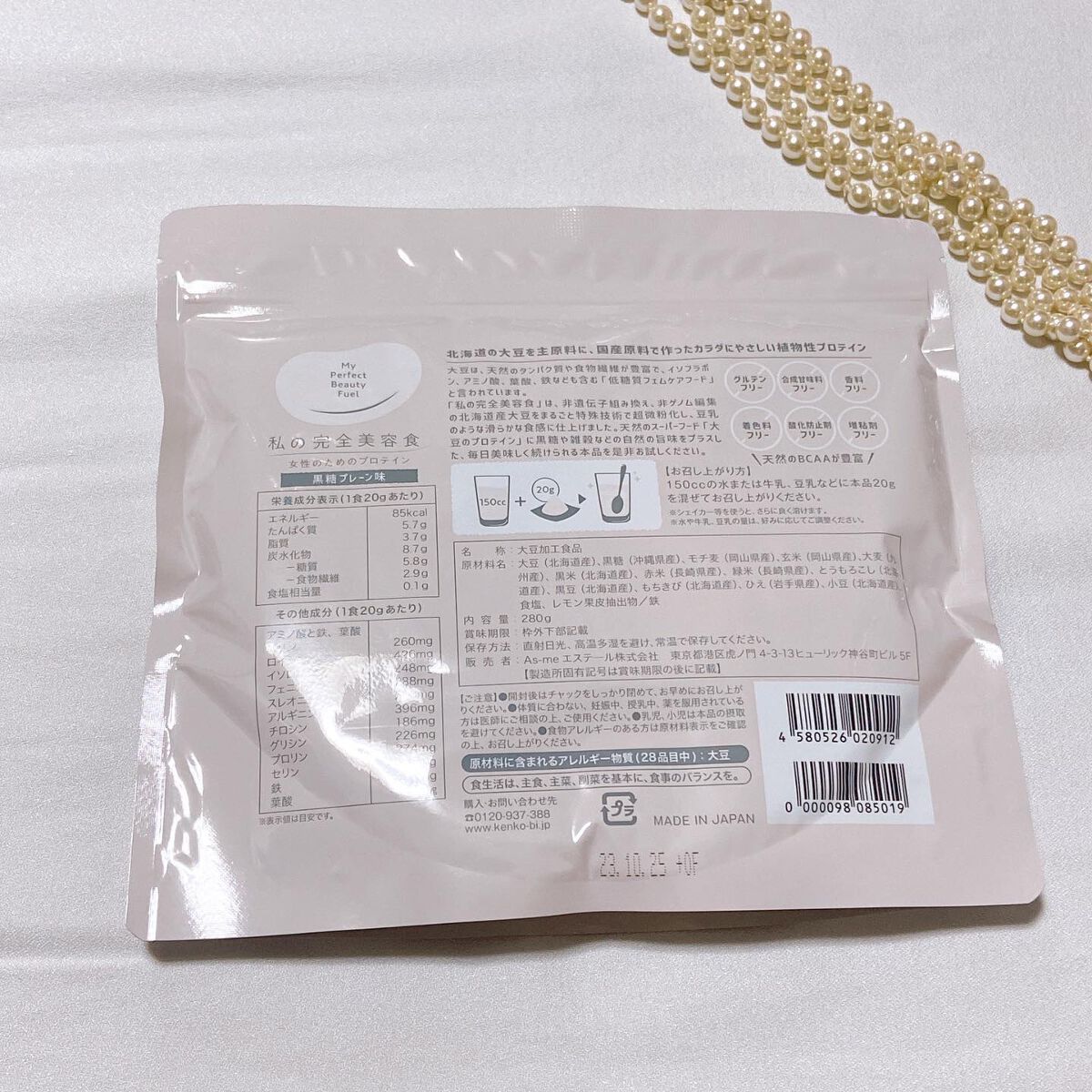 私の完全美容食 黒糖プレーン味 /私の完全美容食/ソイプロテインを使ったクチコミ（3枚目）