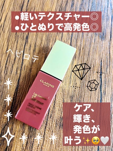 コンフォート リップオイル インテンス 01 インテンス ヌード/CLARINS/リップグロスの画像