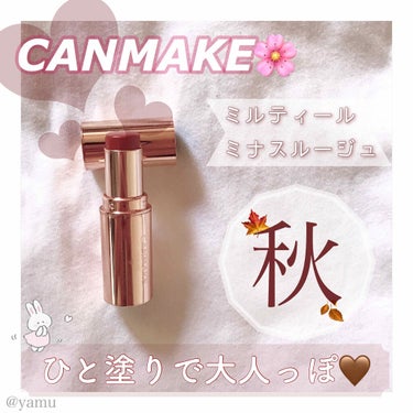 
☁️  テラコッタカラーで秋を先取り ☁️





━━━━━━━━━━━━━━━━━━━━━━━━━━━━━━
#CANMAKE
#メルティールミナスルージュ
#04キャラメルテラコッタ
━━━━