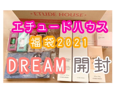 ラッキーバッグ 2021/ETUDE/その他キットセットを使ったクチコミ（1枚目）