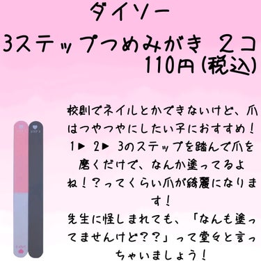 つめみがき（３ステップ）２コ入/DAISO/ネイル用品を使ったクチコミ（2枚目）