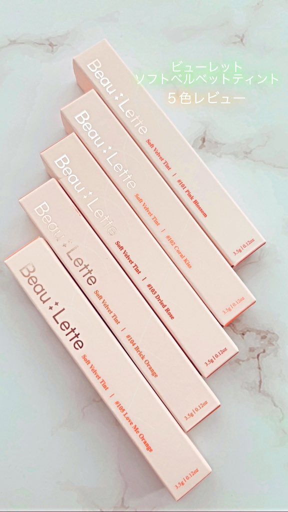 ソフトベルベットティント/Beaulette/リップティントを使ったクチコミ(1枚目)