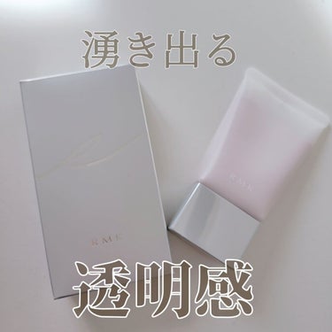 RMK ベーシック コントロールカラー Nのクチコミ「【いつものベースメイクにプラスワン♥️無くなってた透明感が湧き出る♥️RMK　ベーシック コン.....」（1枚目）