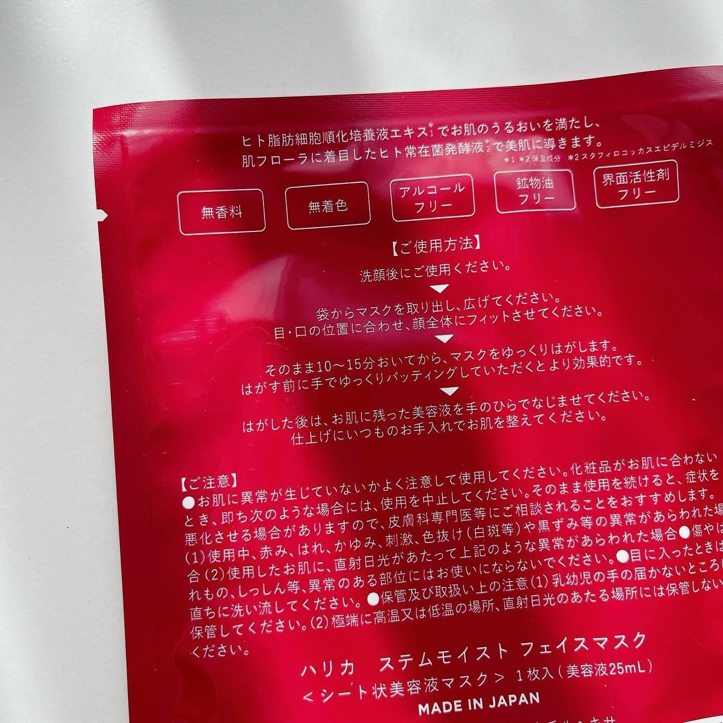 ステムモイストフェイスマスク/harica/シートマスク・パックを使ったクチコミ(2枚目)