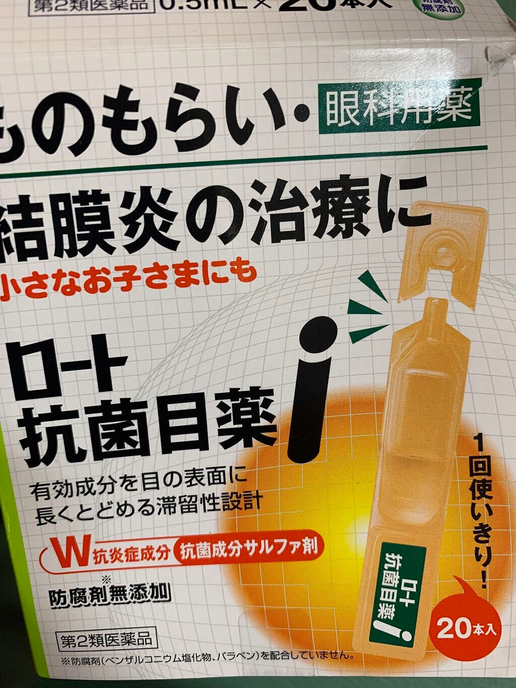 ロート抗菌目薬i(医薬品)/ロート製薬/その他を使ったクチコミ(1枚目)