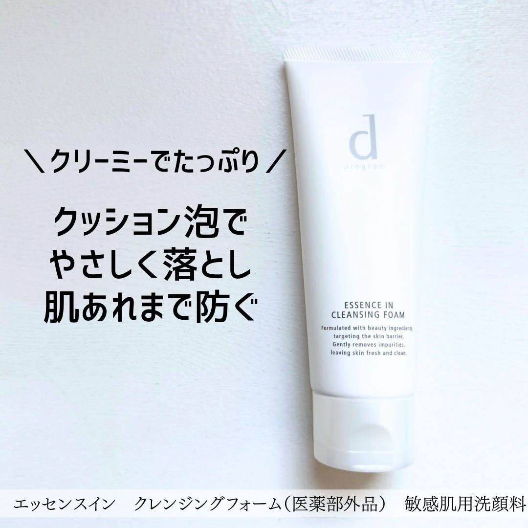 エッセンスイン クレンジングフォーム/d プログラム/洗顔フォームを使ったクチコミ(4枚目)