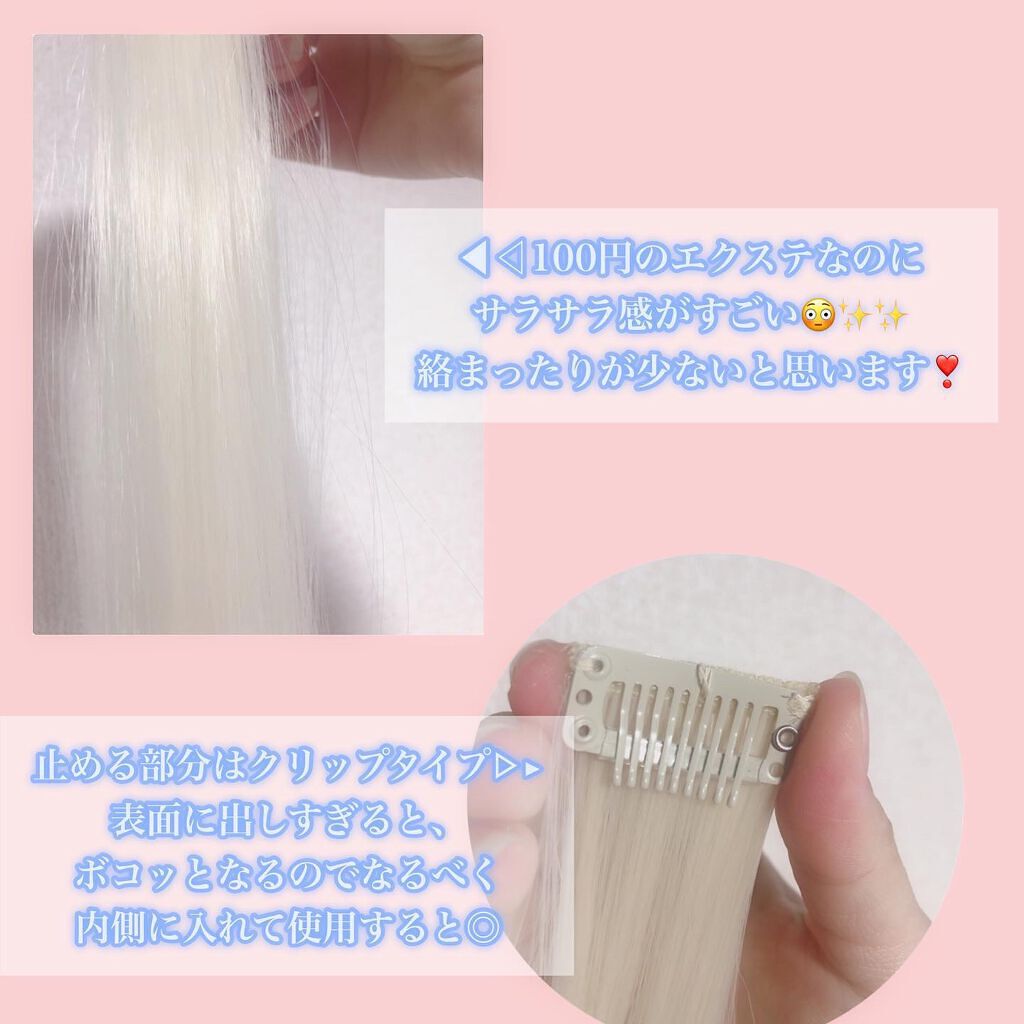 ヘアエクステ/DAISO/ヘアカラーを使ったクチコミ(3枚目)