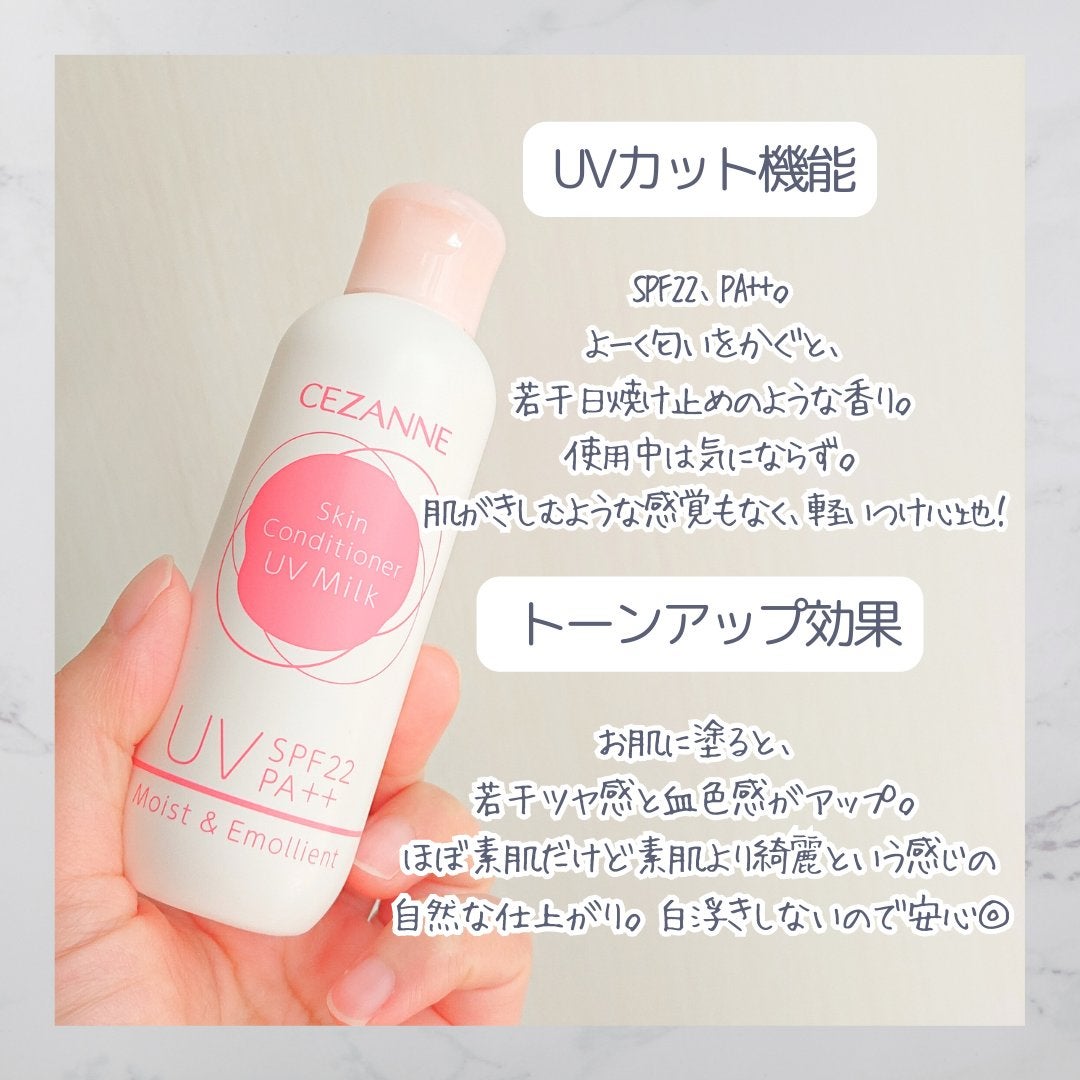 朝用スキンコンディショナー UVミルク/CEZANNE/日焼け止めミルクを使ったクチコミ(4枚目)