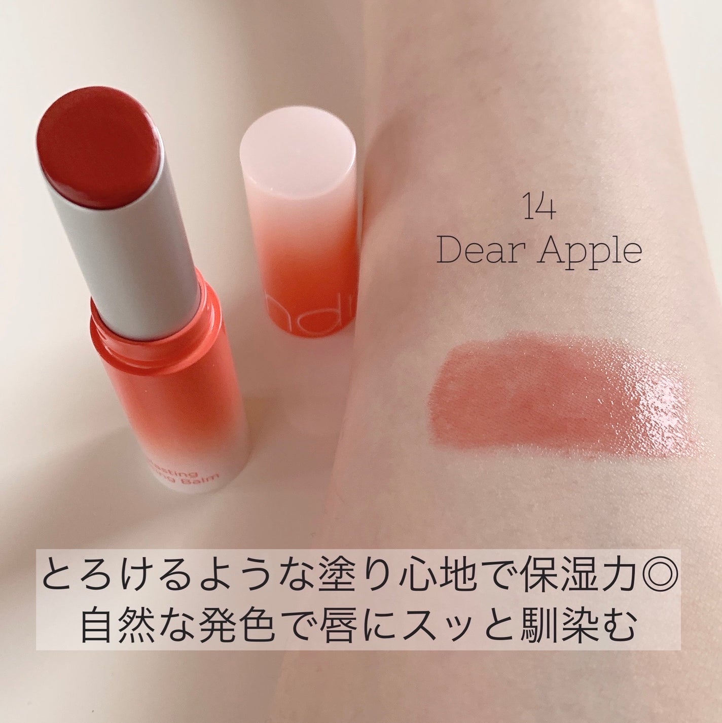 グラスティングメルティングバーム/rom&nd/リップバームを使ったクチコミ(2枚目)