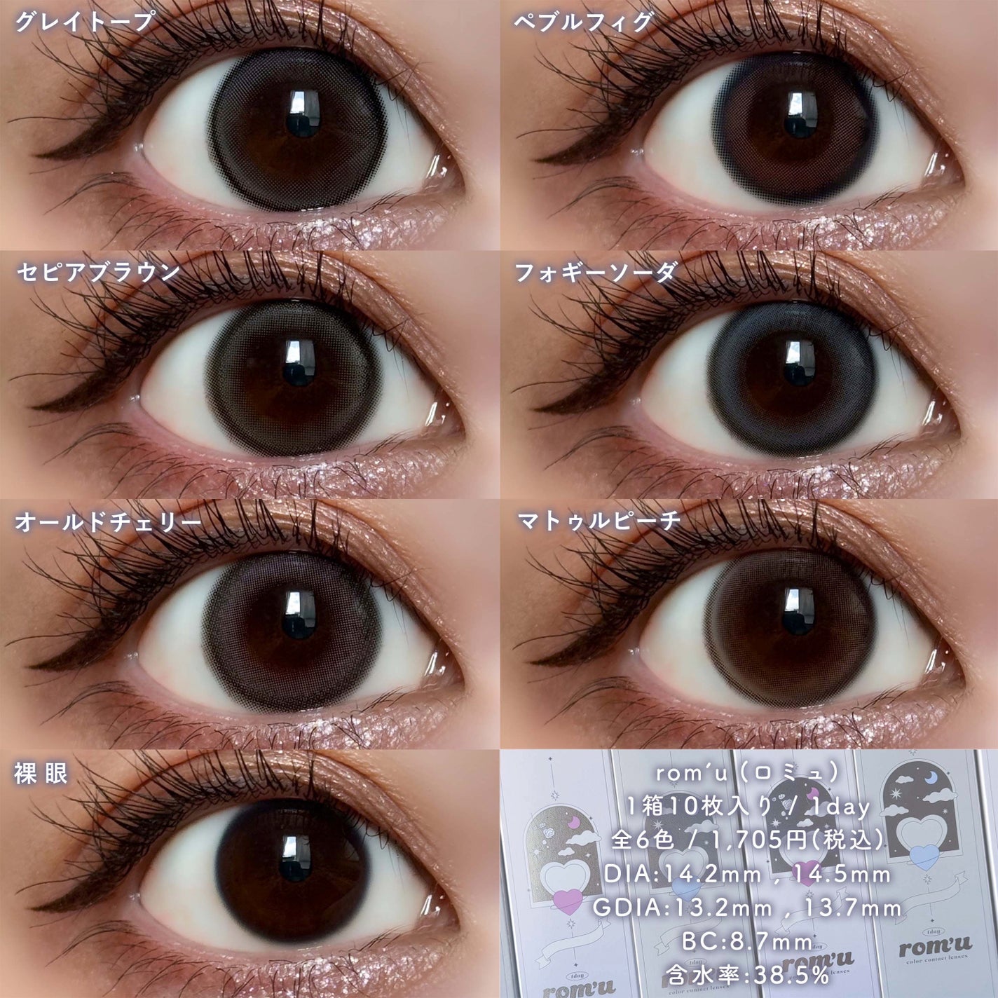 rom’u(ロミュ) 1day episode01/rom'u/ワンデー(1DAY)カラコンを使ったクチコミ(9枚目)