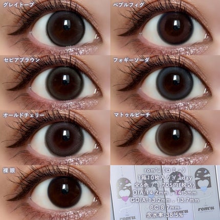 rom’u(ロミュ) 1day episode01/rom'u/ワンデー(1DAY)カラコンを使ったクチコミ(9枚目)