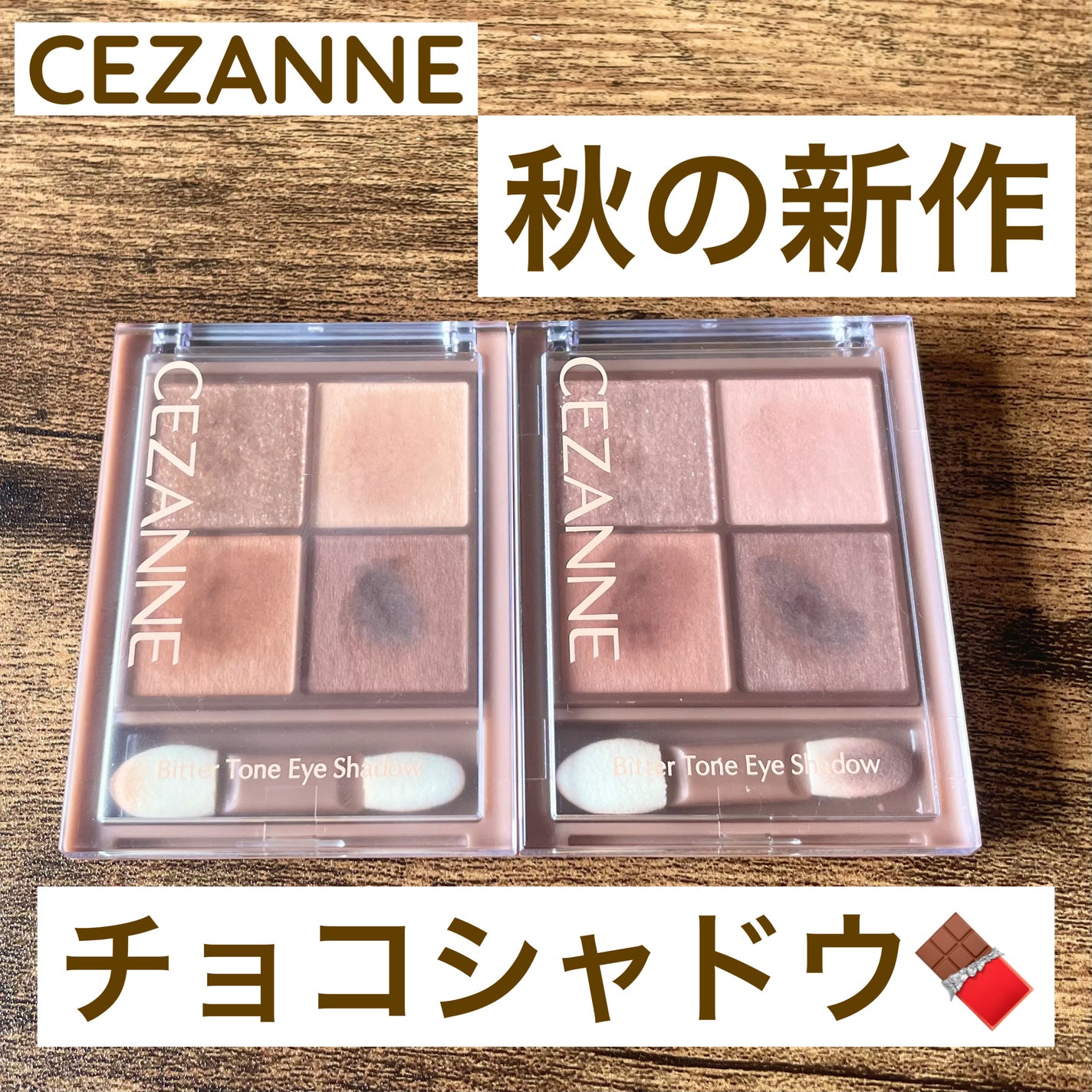 ビタートーンアイシャドウ/CEZANNE/パウダーアイシャドウを使ったクチコミ(1枚目)