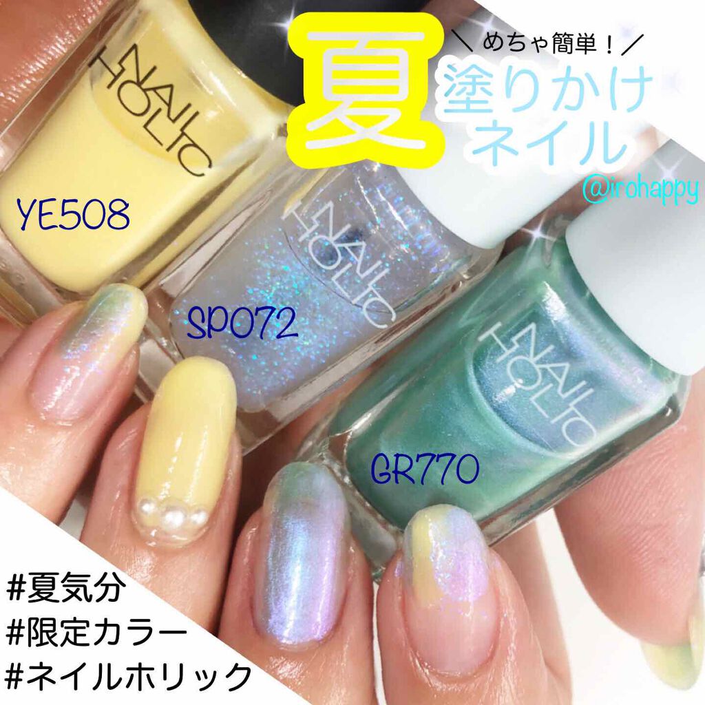 ネイルホリック リミテッドカラー Sea Shell/ネイルホリック/マニキュアを使ったクチコミ（1枚目）