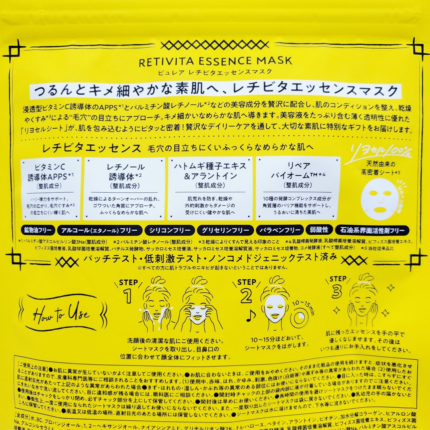 レチビタエッセンスマスク/ピュレア/シートマスク・パックを使ったクチコミ(5枚目)