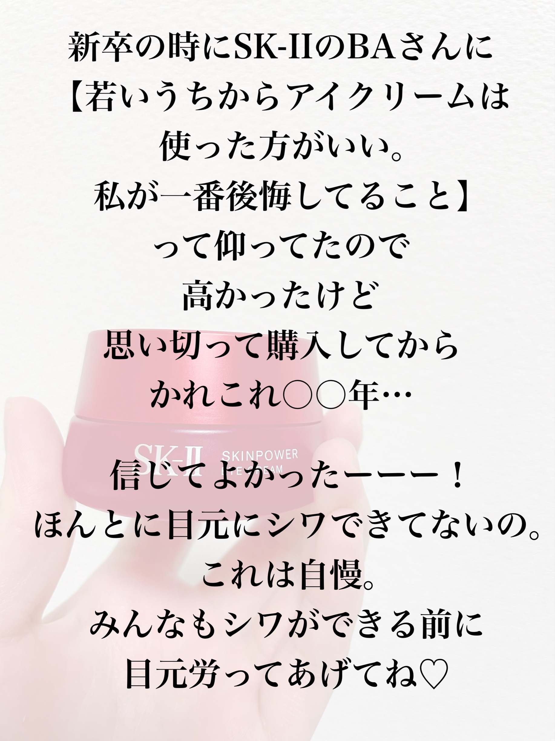 スキンパワー アイ クリーム/SK-II/アイケア・アイクリームを使ったクチコミ（3枚目）