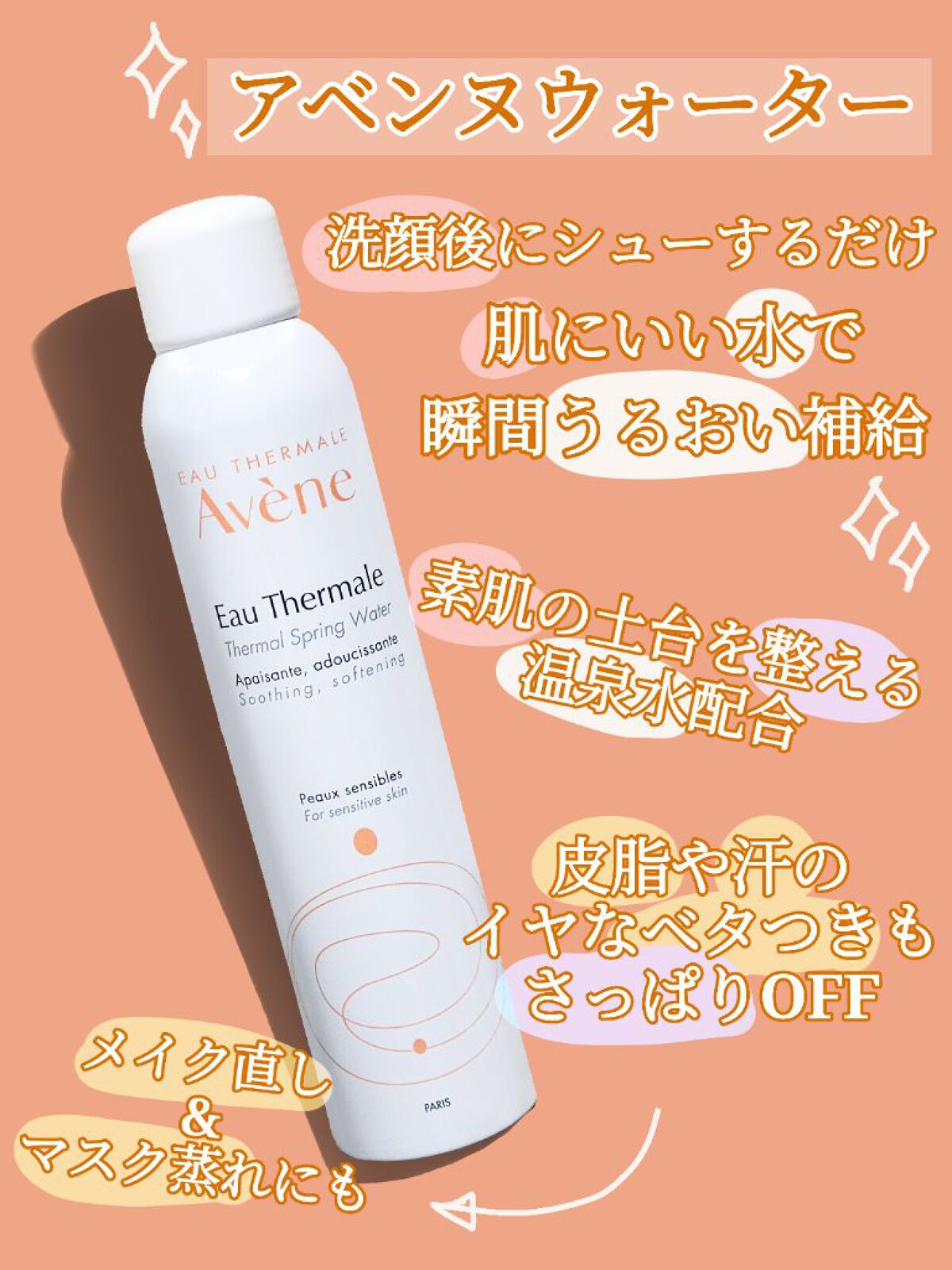 ウオーター/アベンヌ/ミスト状化粧水を使ったクチコミ（1枚目）