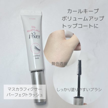 マスカラフィクサー パーフェクトラッシュ/ETUDE/マスカラ下地を使ったクチコミ(5枚目)