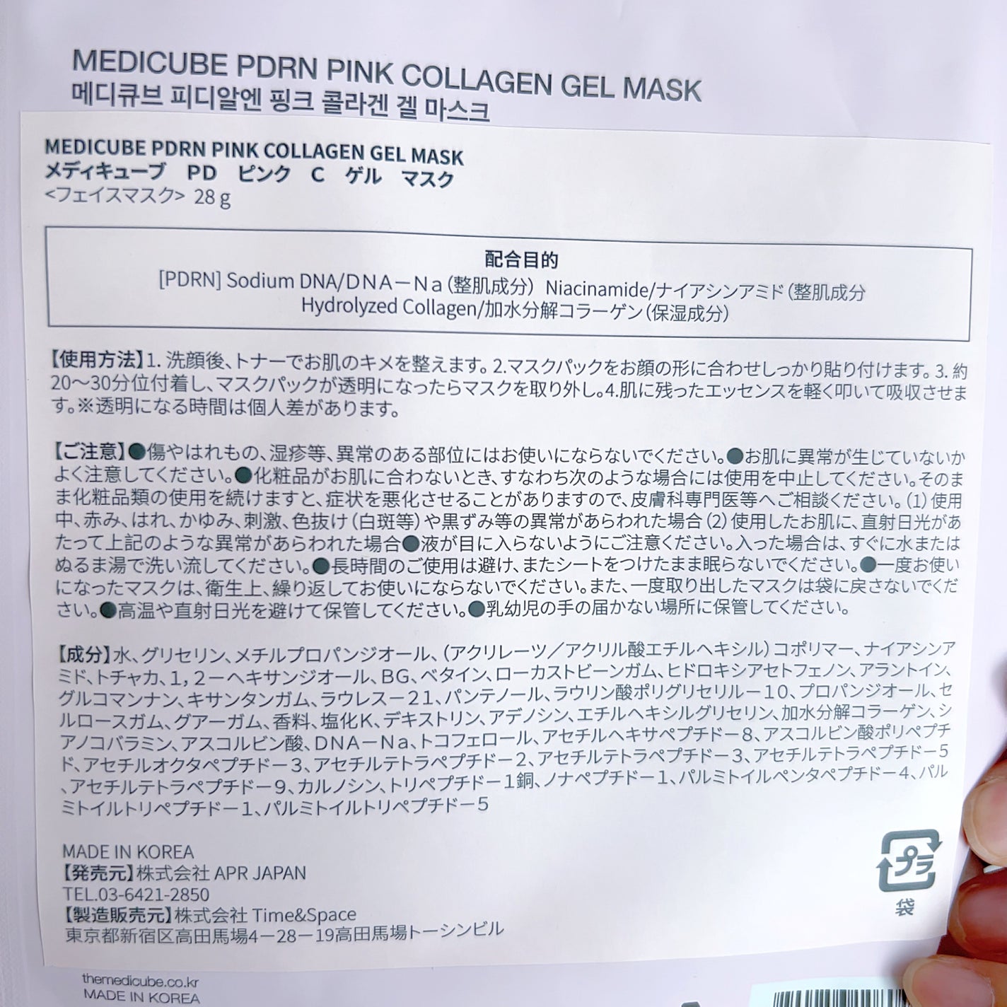 PDRNピンクコラーゲンゲルマスク/MEDICUBE/シートマスク・パックを使ったクチコミ(2枚目)