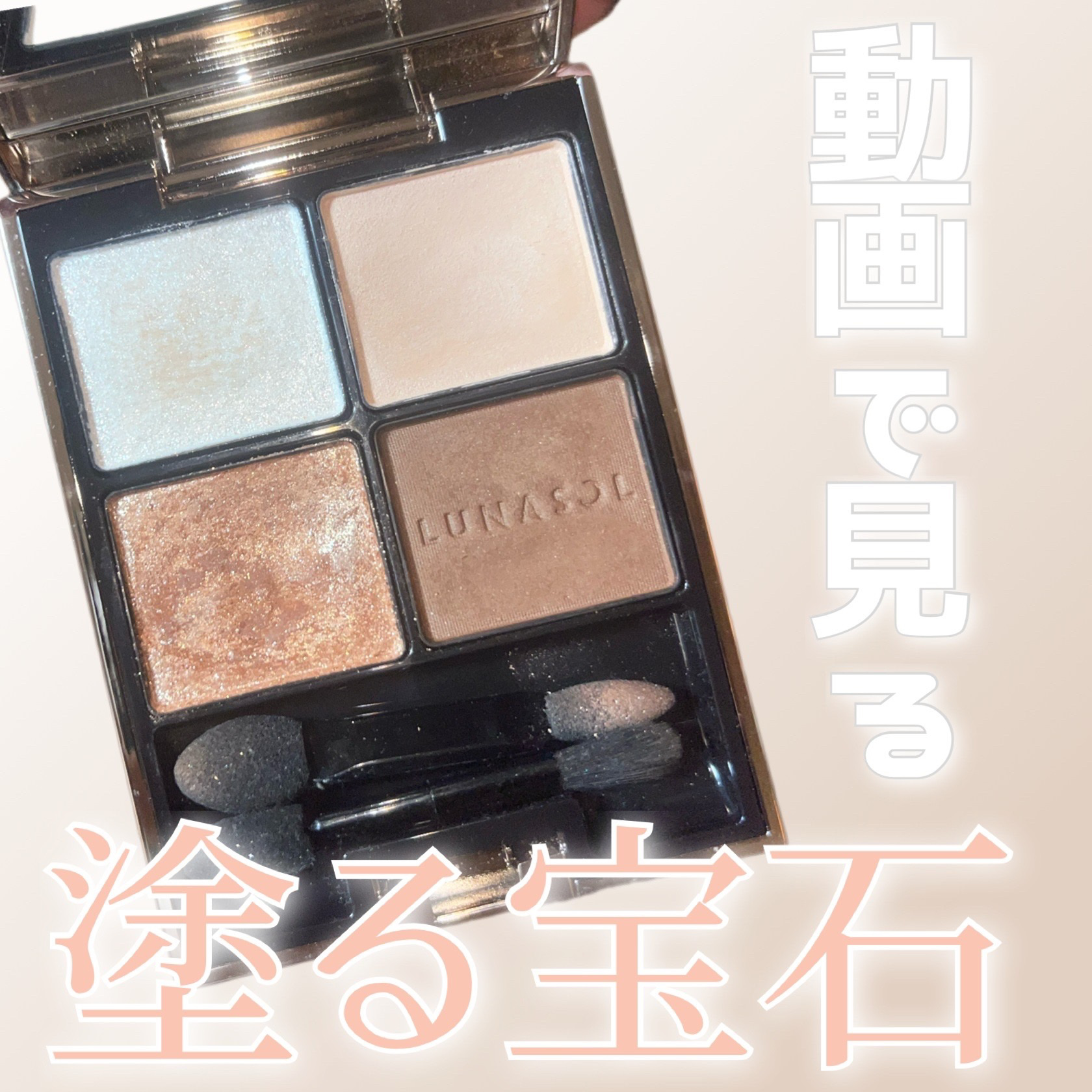 アイカラーレーション/LUNASOL/アイシャドウパレットを使ったクチコミ（1枚目）