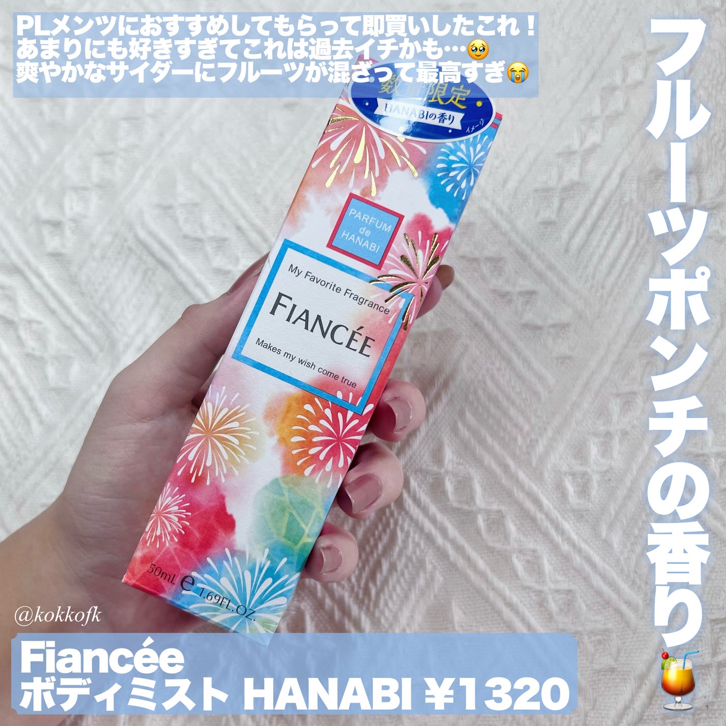 ボディミスト HANABI /フィアンセ/香水(レディース)を使ったクチコミ(2枚目)