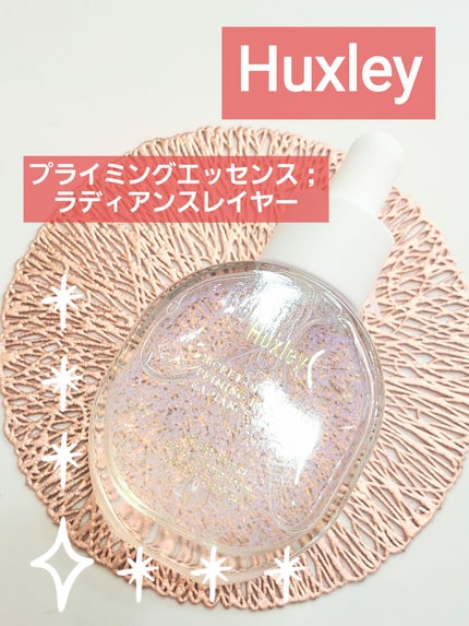 プライミングエッセンス;ラディアンスレイヤー/Huxley/化粧下地を使ったクチコミ(1枚目)
