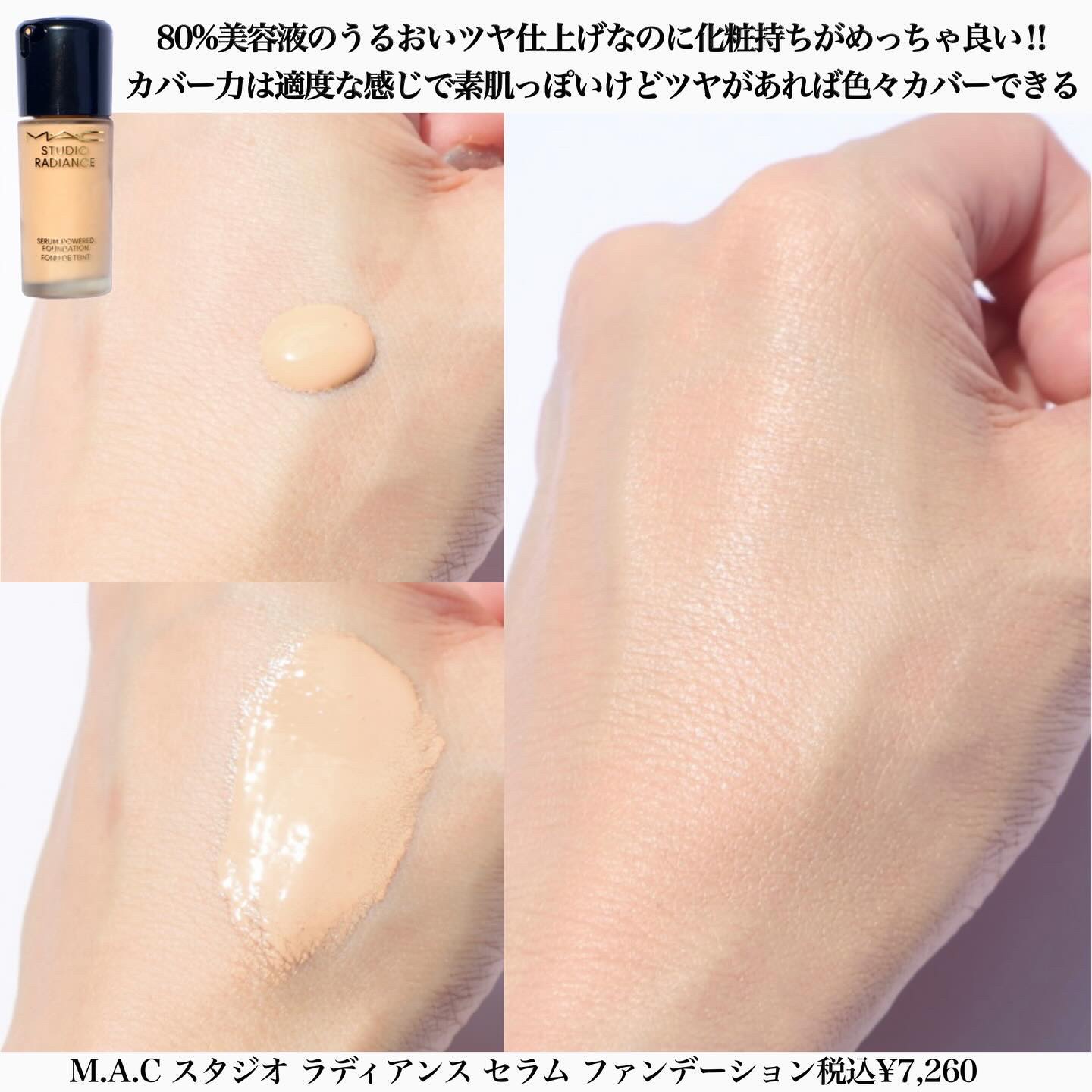 スタジオ ラディアンス セラム ファンデーション NC10/M・A・C/リキッドファンデーションを使ったクチコミ（3枚目）