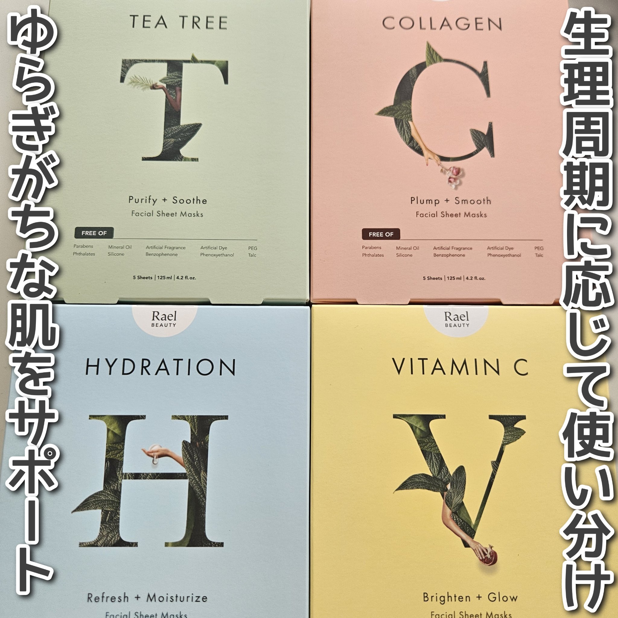  フェイスマスクスキンケア/Rael/シートマスク・パックを使ったクチコミ（1枚目）