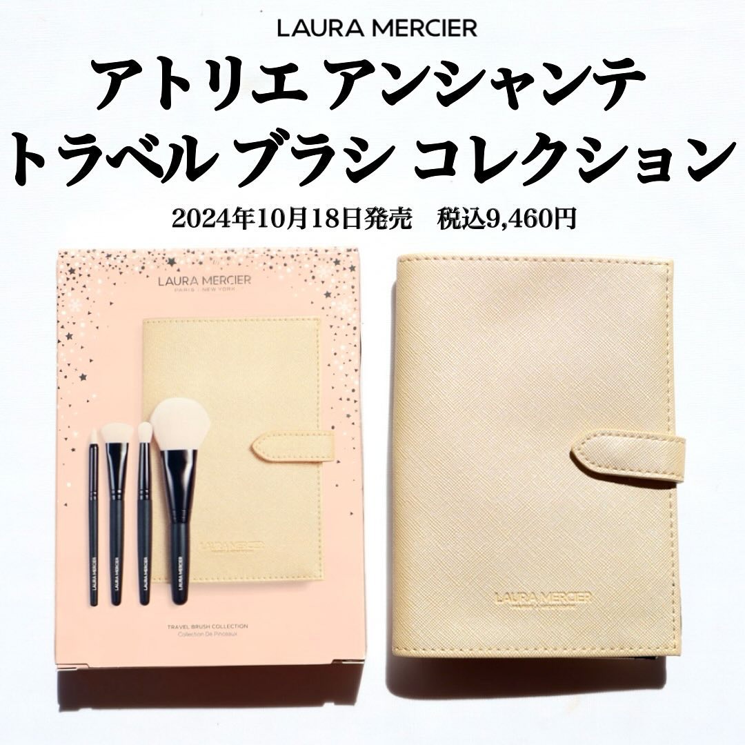 ローラ メルシエ アトリエ アンシャンテ トラベル ブラシ コレクションのクチコミ「今年のホリデー何買う⁉️🎄
ハナ的に大本命やと思ってるやつ♥️

--------------.....」（2枚目）