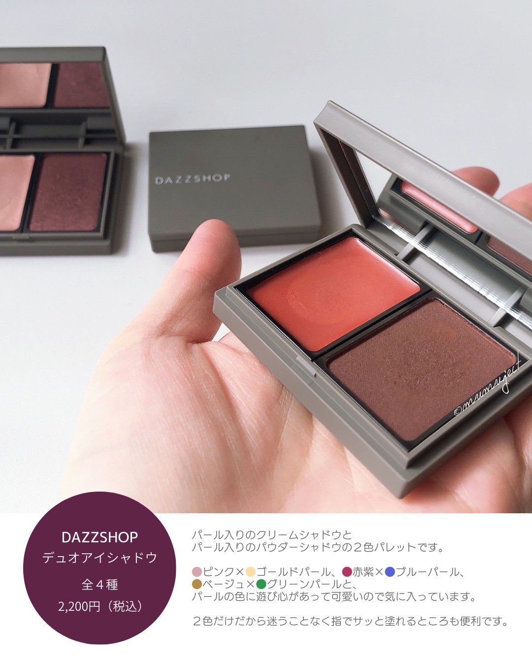 デュオアイシャドウ/DAZZSHOP/アイシャドウパレットを使ったクチコミ（2枚目）